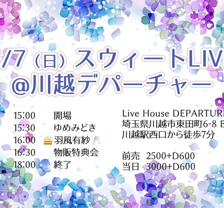 6/7（日）羽風有紗@川越デパーチャー