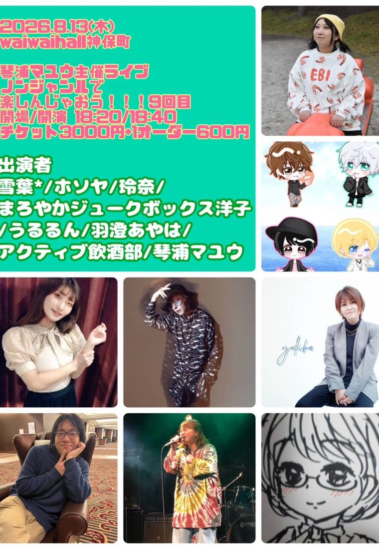 8/13（木）羽澄あやは＠waiwaihall神保町