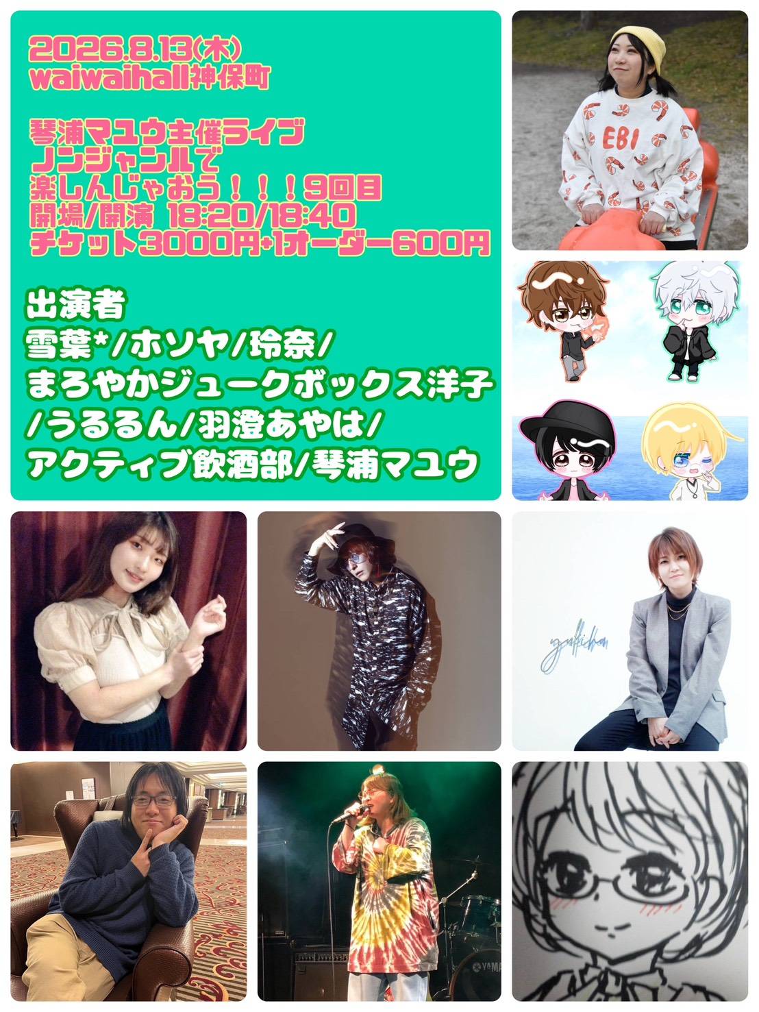 8/13（木）羽澄あやは＠waiwaihall神保町