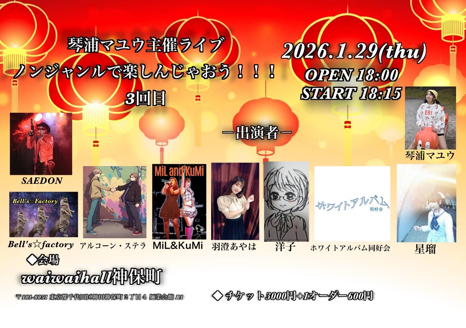 1/29（木）羽澄あやは@waiwaihall神保町