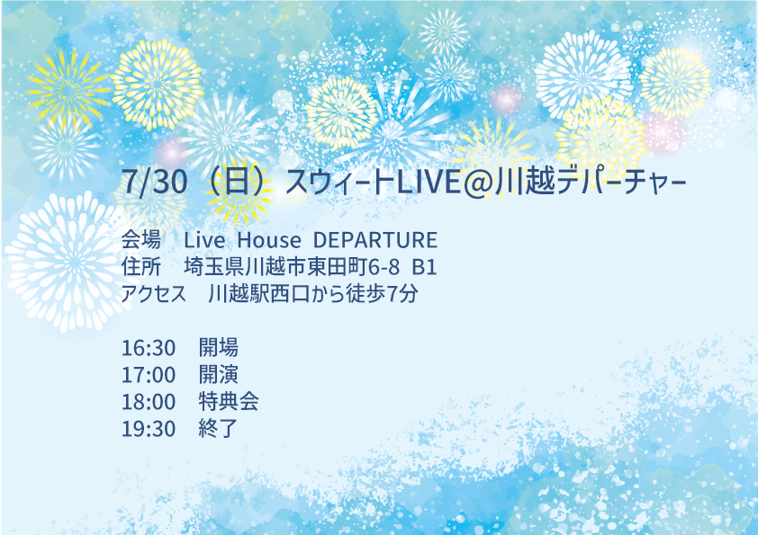7/30（日）羽風有紗＠川越デパーチャー
