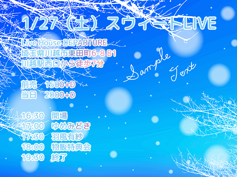 1/27（土）羽風有紗@川越デパーチャー