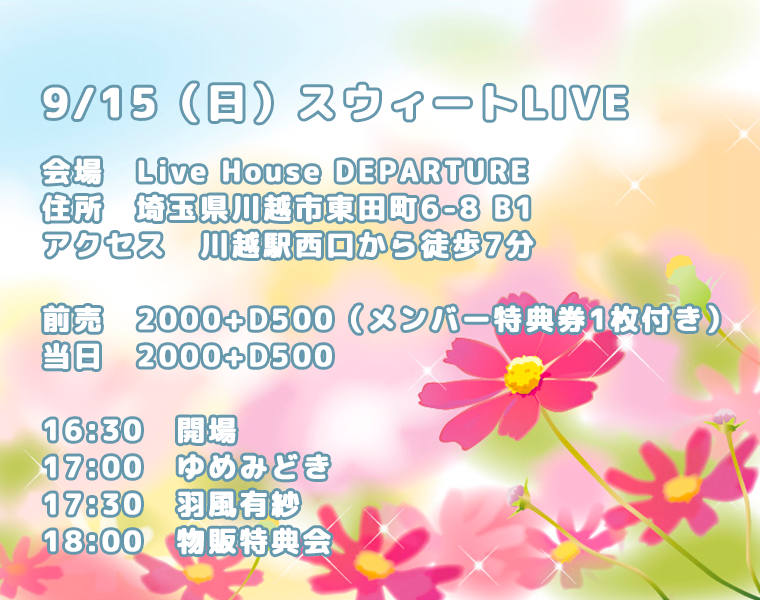 9/15（日）羽風有紗@川越デパーチャー