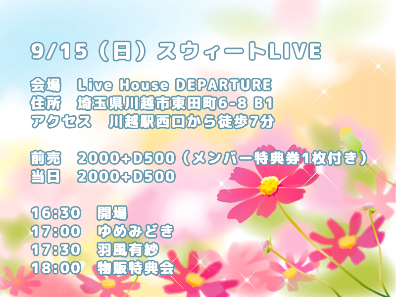 9/15（日）羽風有紗@川越デパーチャー