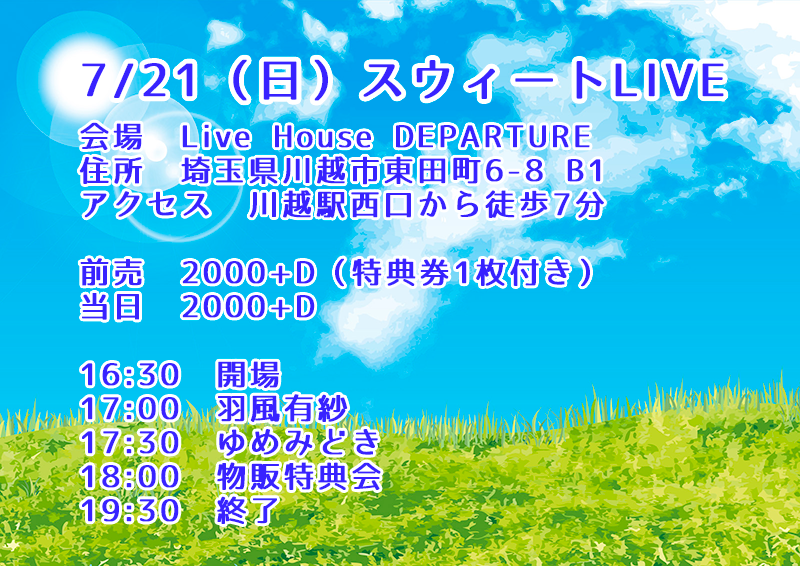 7/21（日）羽風有紗LIVE@川越デパーチャー