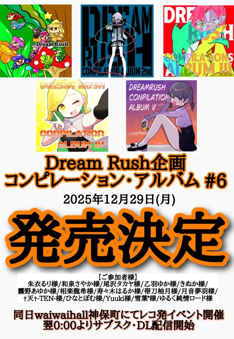 12/29（月）羽澄あやは@Dream Rush コンピレーション・アルバム#6レコ発ライブ
