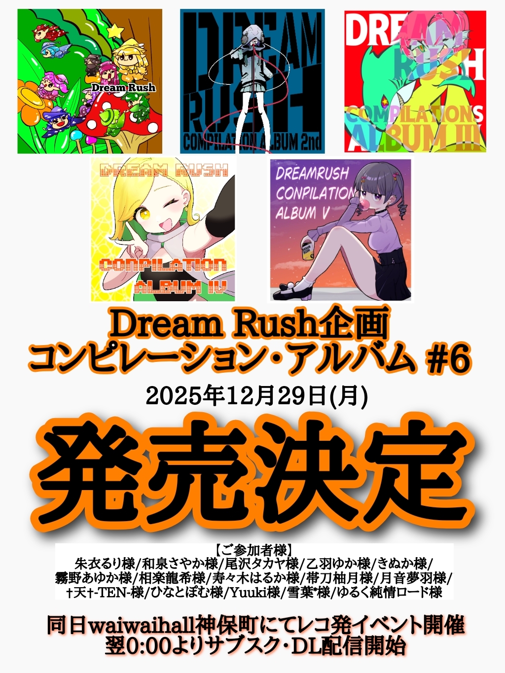 12/29（月）羽澄あやは@Dream Rush コンピレーション・アルバム#6レコ発ライブ