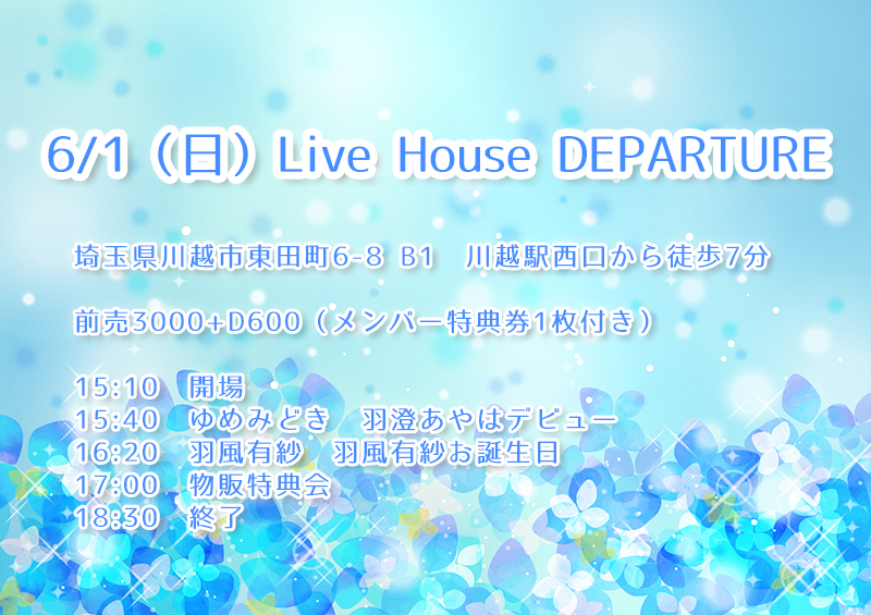 6/1（日）羽風有紗@川越デパーチャー