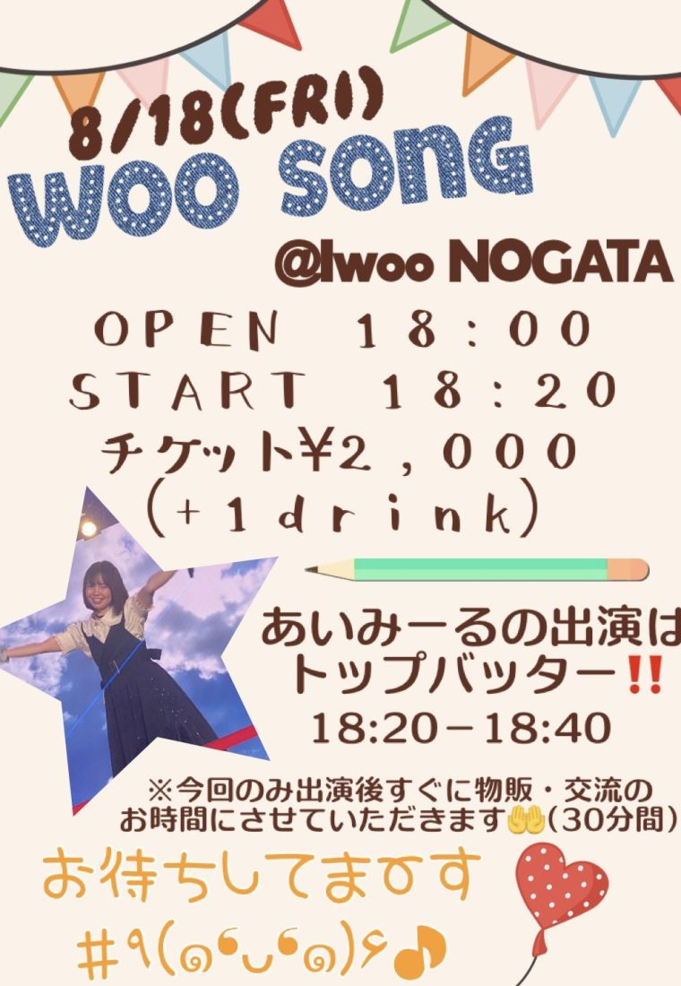 8/18（金）Iwoo NOGATA＠柚月あいみソロ