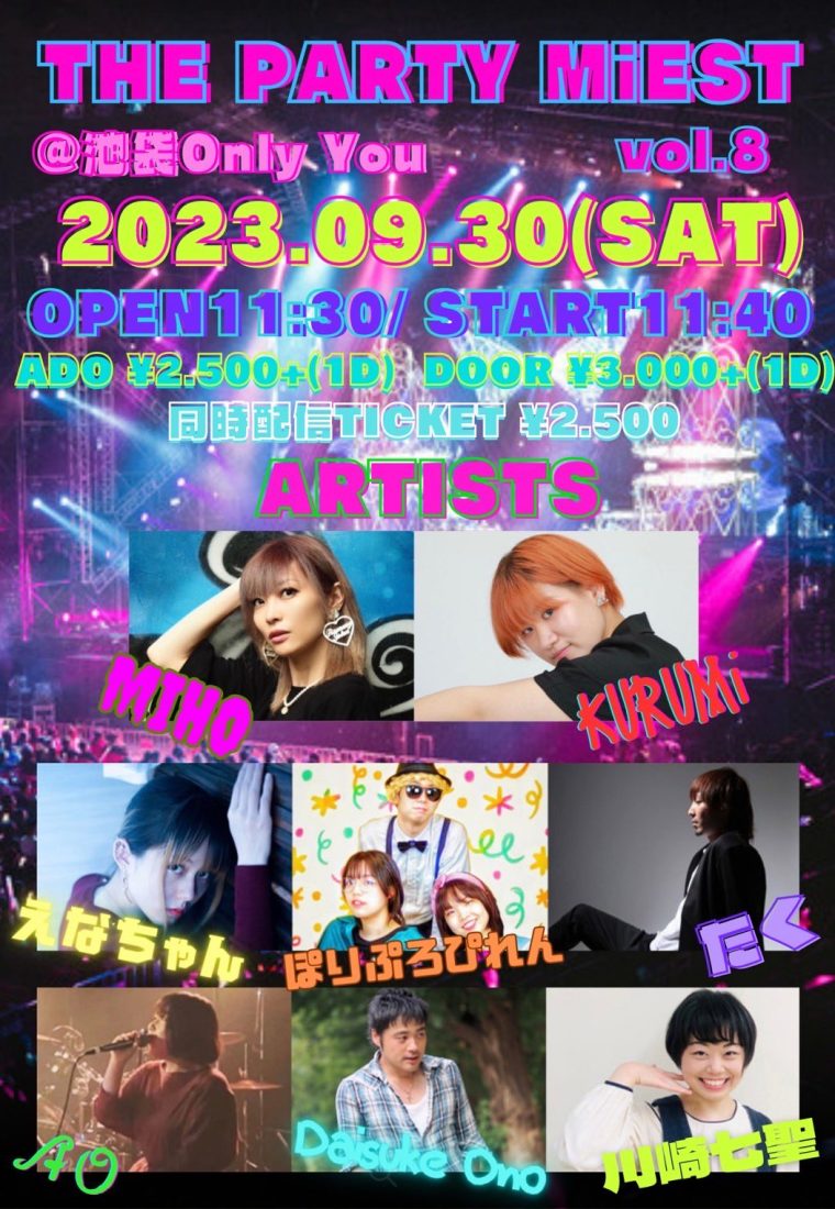 9/30（土）池袋Only You＠ぽりぷろぴれん柚月あいみ
