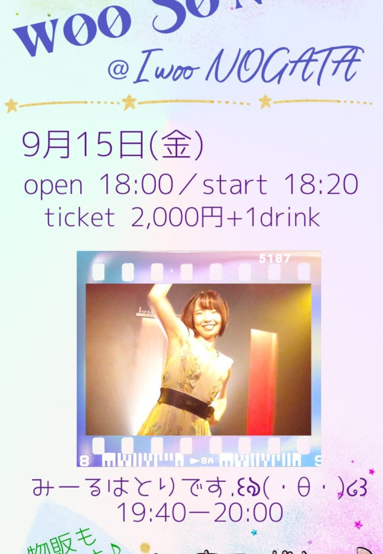 9/15（金）Iwoo NOGATA＠柚月あいみソロ