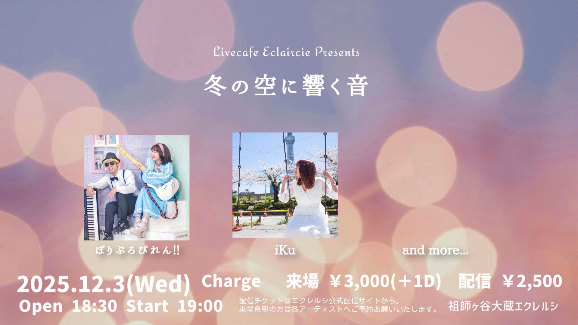 12/3（水）柚月あいみバンド＠ぽりぽろぴれん