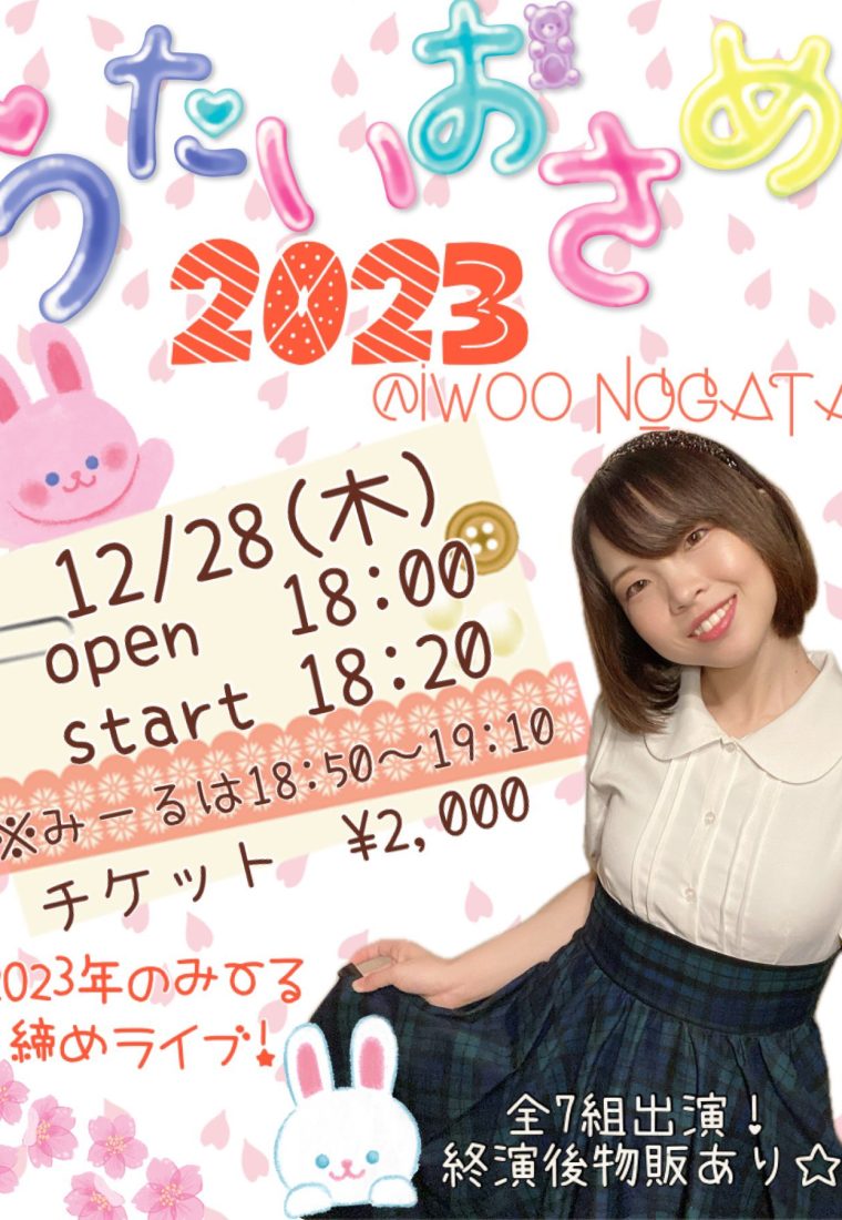 12/28（木）柚月あいみ@Iwoo NOGATA