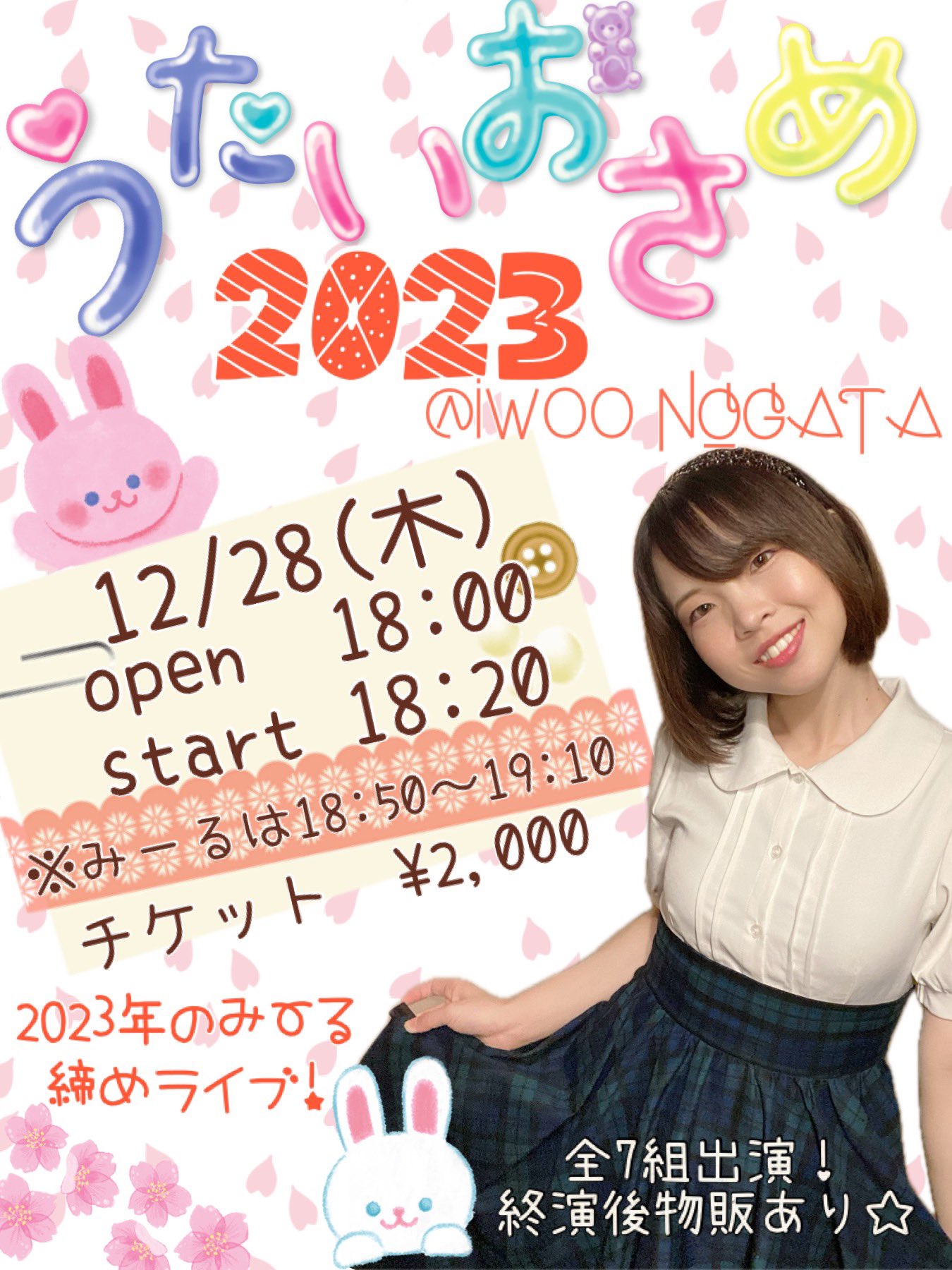 12/28（木）柚月あいみ@Iwoo NOGATA