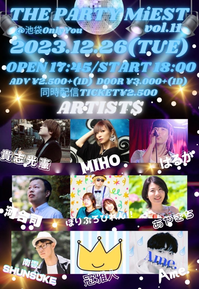 12/26（火）ぽりぷろぴれん柚月あいみ@池袋OnlyYou