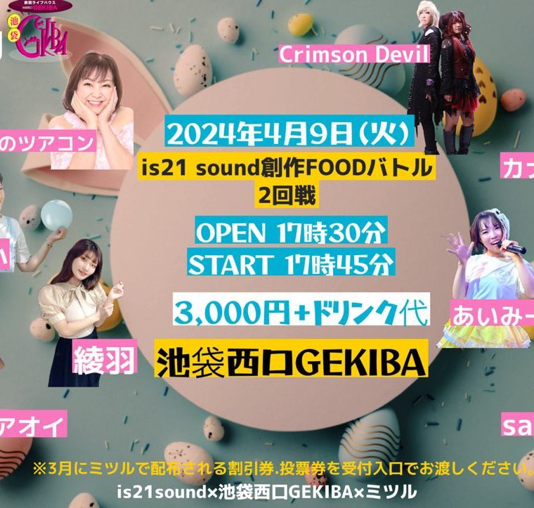 4/9（火）柚月あいみソロ＠池袋西口GEKIBA