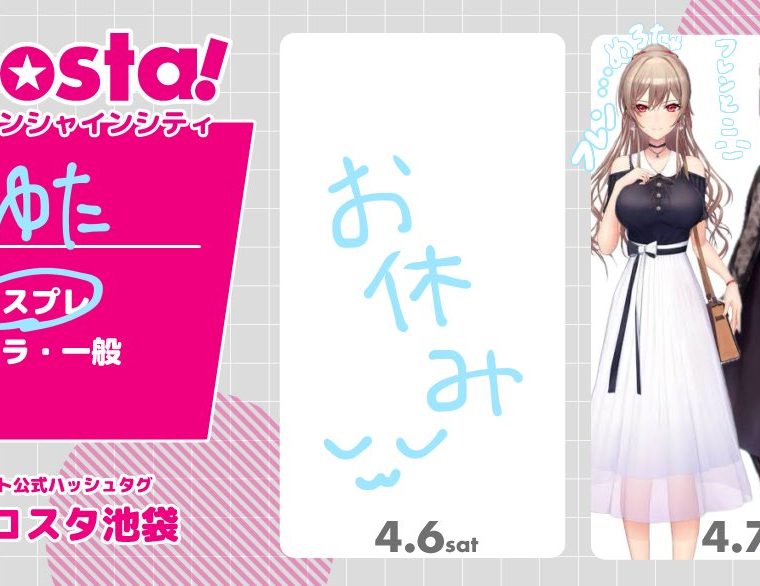 4/7（日）淡夏みほコスプレ＠アコスタ池袋