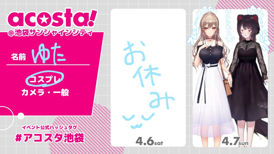 4/7（日）淡夏みほコスプレ＠アコスタ池袋