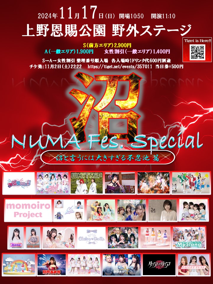 11/17（日）羽風有紗LIVE＠上野恩賜公園野外ステージ