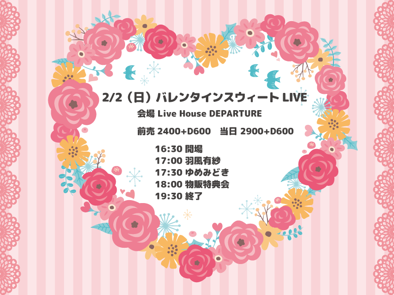 2/2（日）羽風有紗@川越デパーチャー